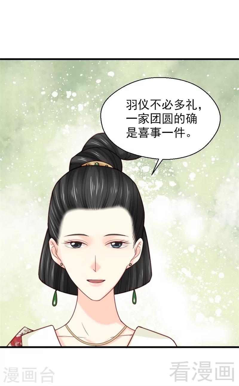 《娇女毒妃》漫画最新章节第163话免费下拉式在线观看章节第【29】张图片