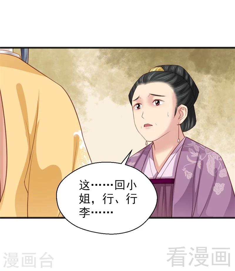 《娇女毒妃》漫画最新章节第163话免费下拉式在线观看章节第【6】张图片