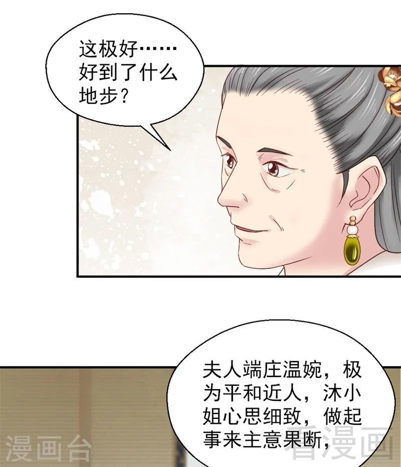 《娇女毒妃》漫画最新章节第164话免费下拉式在线观看章节第【11】张图片