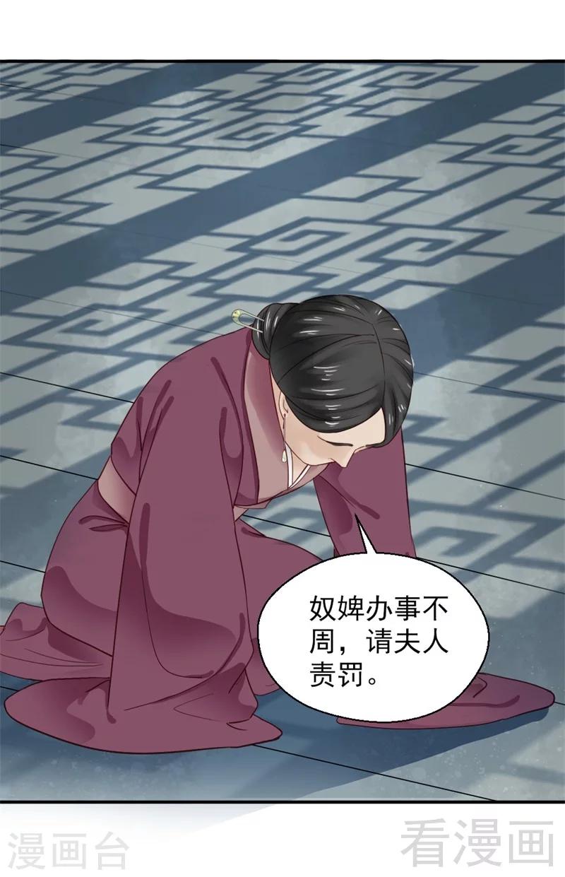 《娇女毒妃》漫画最新章节第164话免费下拉式在线观看章节第【23】张图片