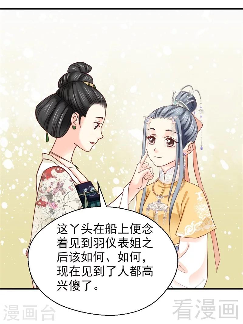 《娇女毒妃》漫画最新章节第164话免费下拉式在线观看章节第【3】张图片