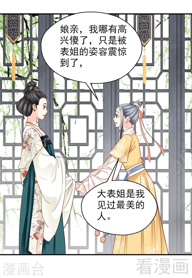 《娇女毒妃》漫画最新章节第164话免费下拉式在线观看章节第【4】张图片