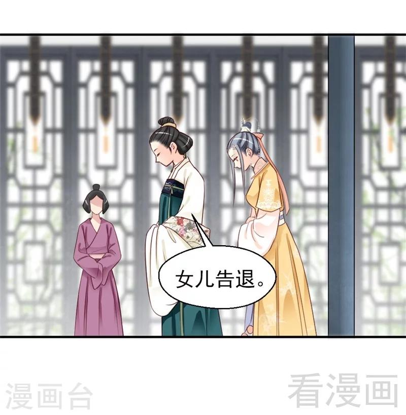 《娇女毒妃》漫画最新章节第164话免费下拉式在线观看章节第【7】张图片