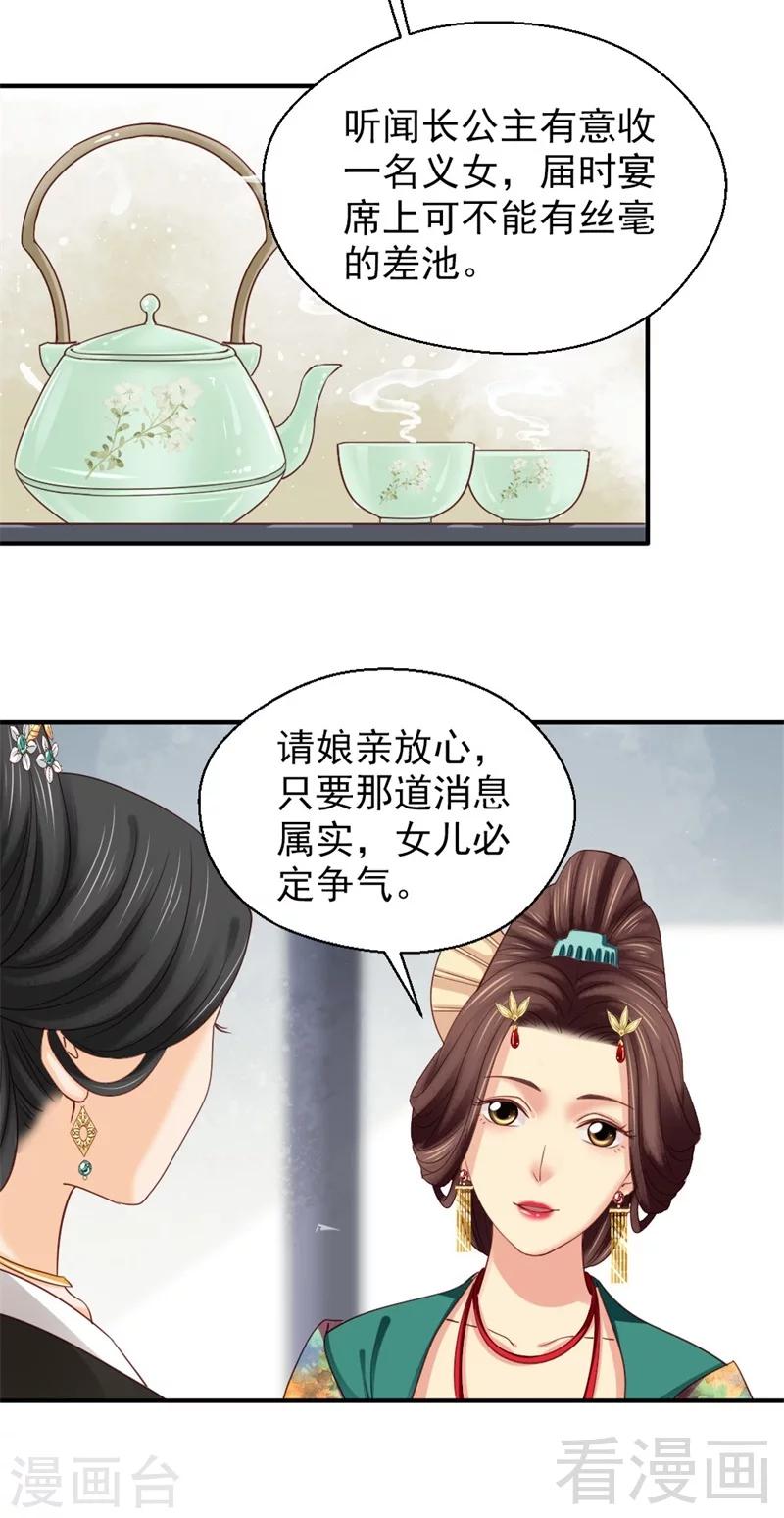 《娇女毒妃》漫画最新章节第165话免费下拉式在线观看章节第【10】张图片