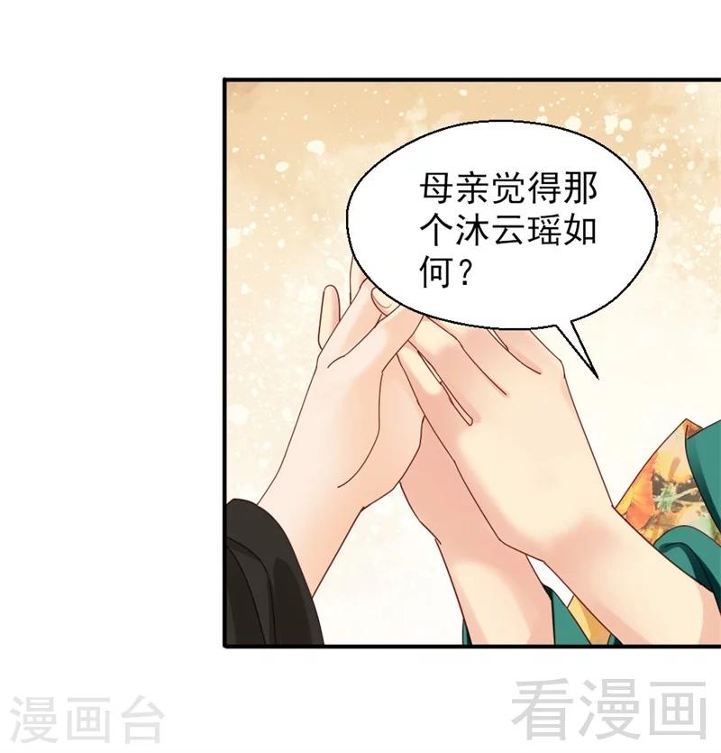 《娇女毒妃》漫画最新章节第165话免费下拉式在线观看章节第【12】张图片