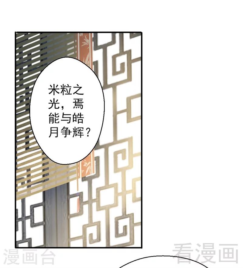 《娇女毒妃》漫画最新章节第165话免费下拉式在线观看章节第【13】张图片