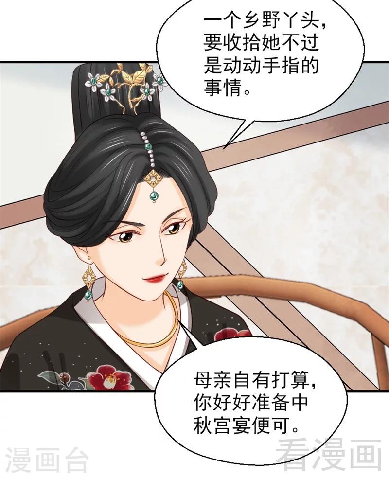 《娇女毒妃》漫画最新章节第165话免费下拉式在线观看章节第【14】张图片