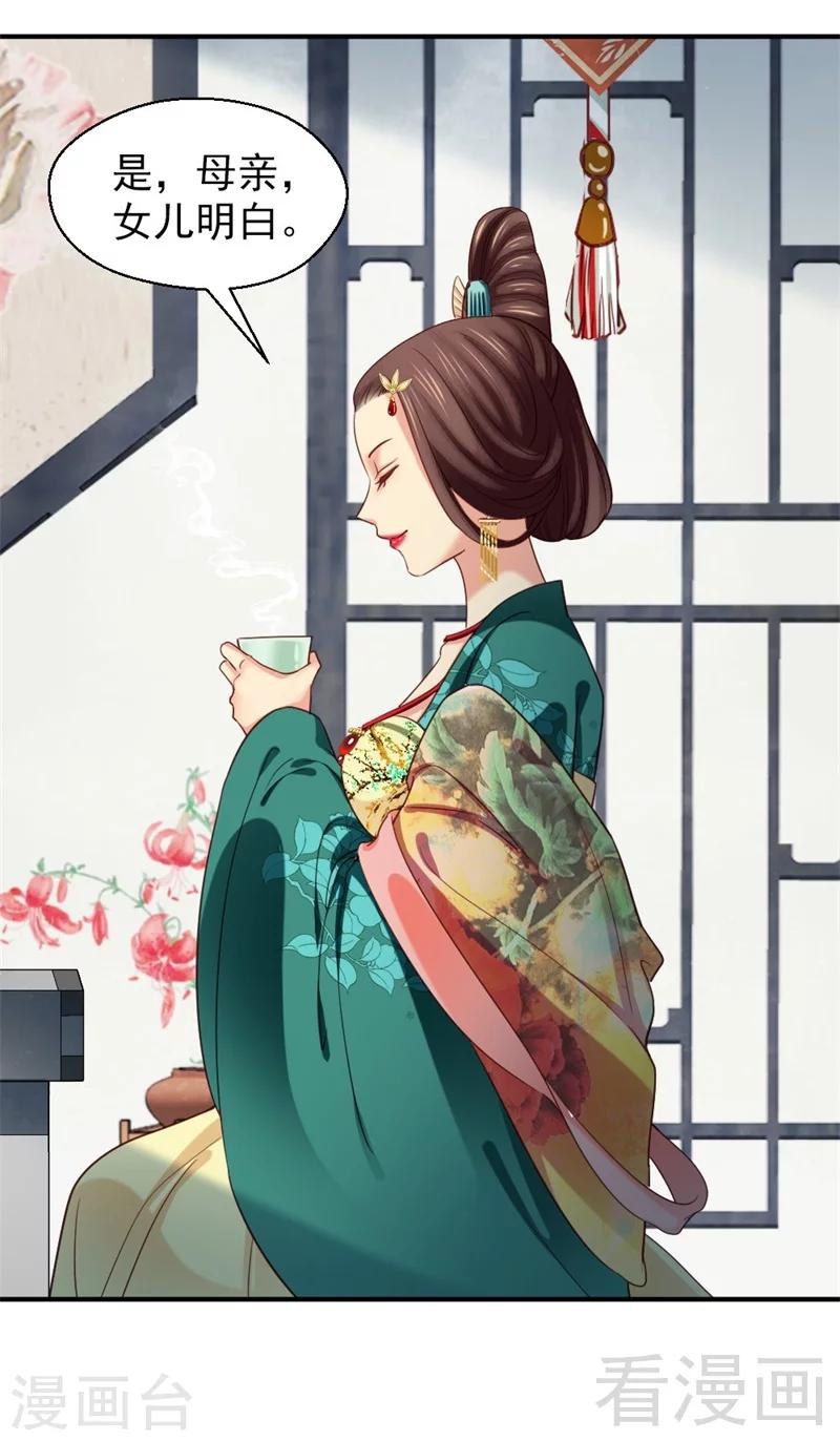 《娇女毒妃》漫画最新章节第165话免费下拉式在线观看章节第【15】张图片