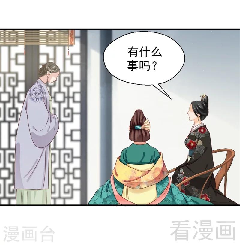 《娇女毒妃》漫画最新章节第165话免费下拉式在线观看章节第【17】张图片