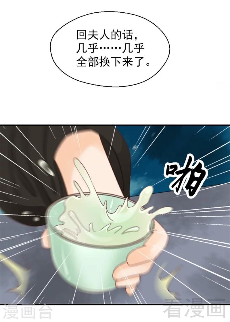 《娇女毒妃》漫画最新章节第165话免费下拉式在线观看章节第【22】张图片