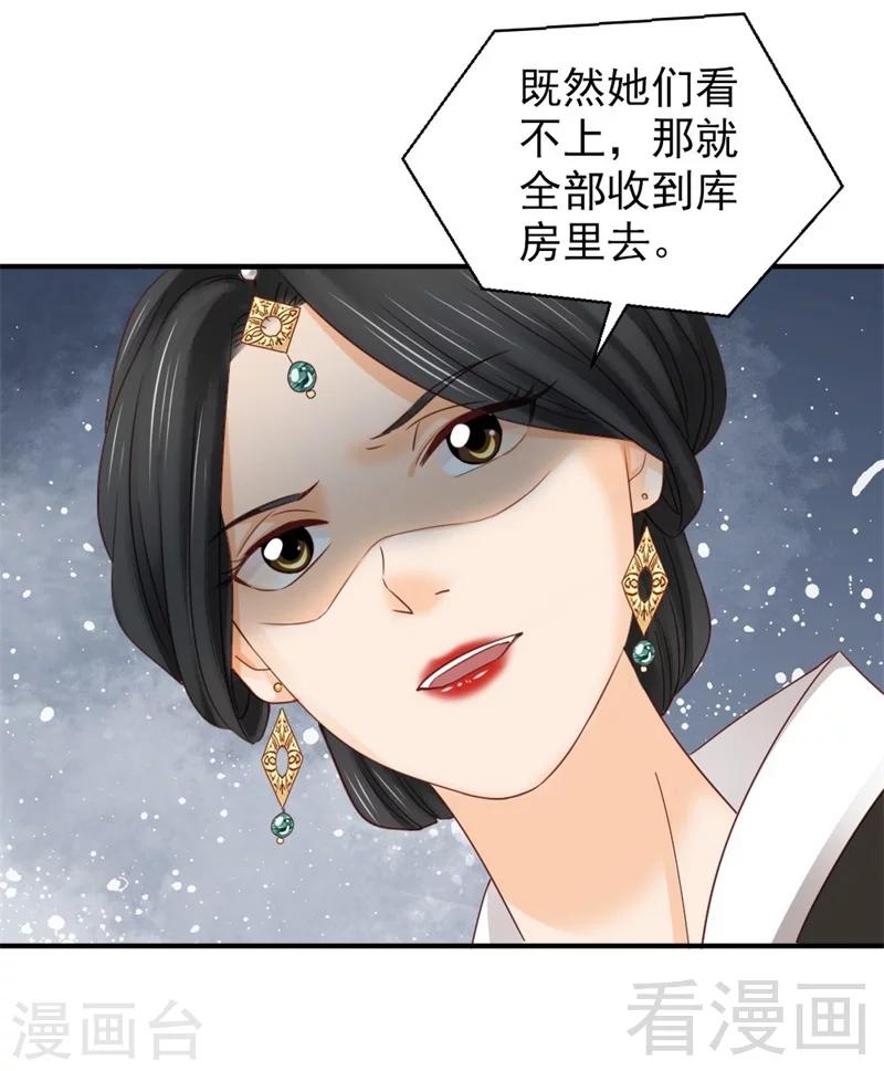 《娇女毒妃》漫画最新章节第165话免费下拉式在线观看章节第【23】张图片