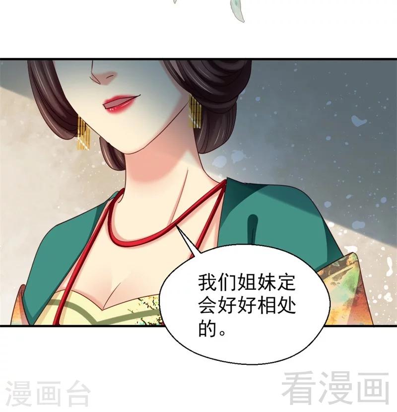 《娇女毒妃》漫画最新章节第165话免费下拉式在线观看章节第【30】张图片