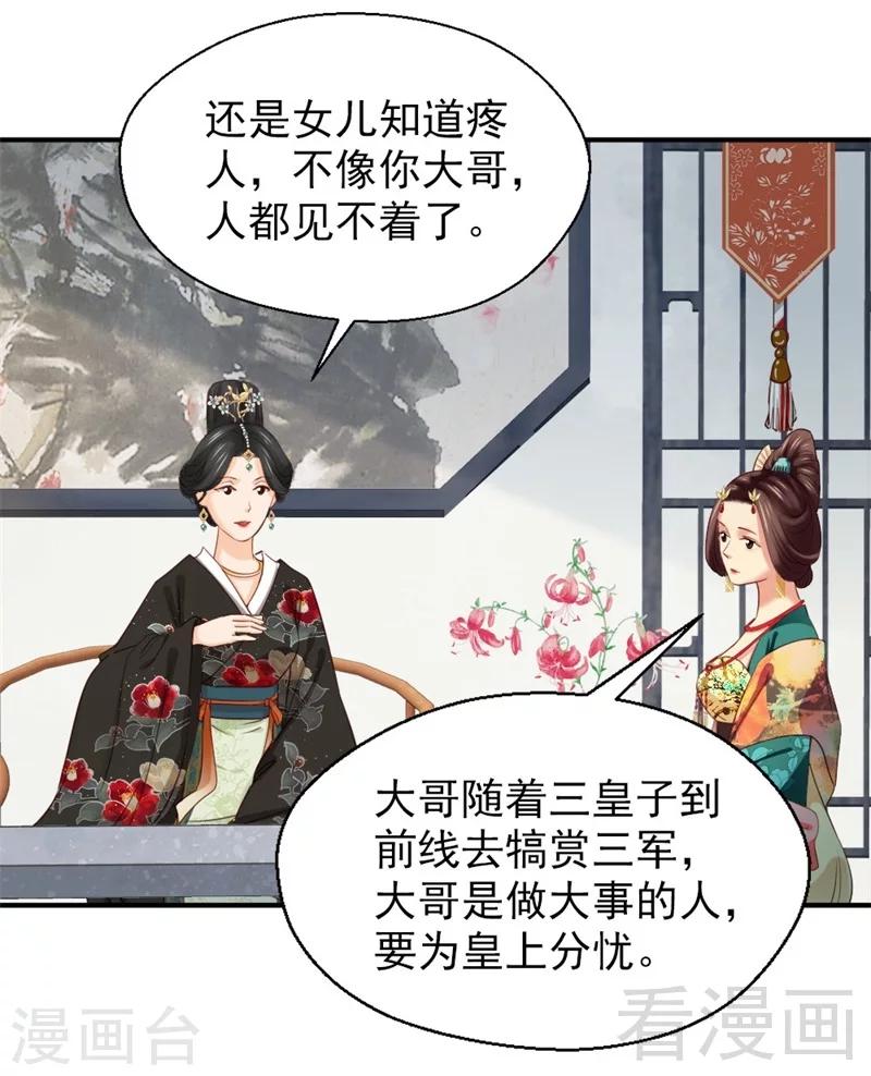 《娇女毒妃》漫画最新章节第165话免费下拉式在线观看章节第【6】张图片