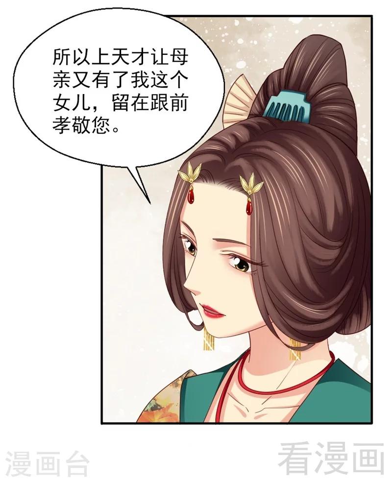 《娇女毒妃》漫画最新章节第165话免费下拉式在线观看章节第【7】张图片