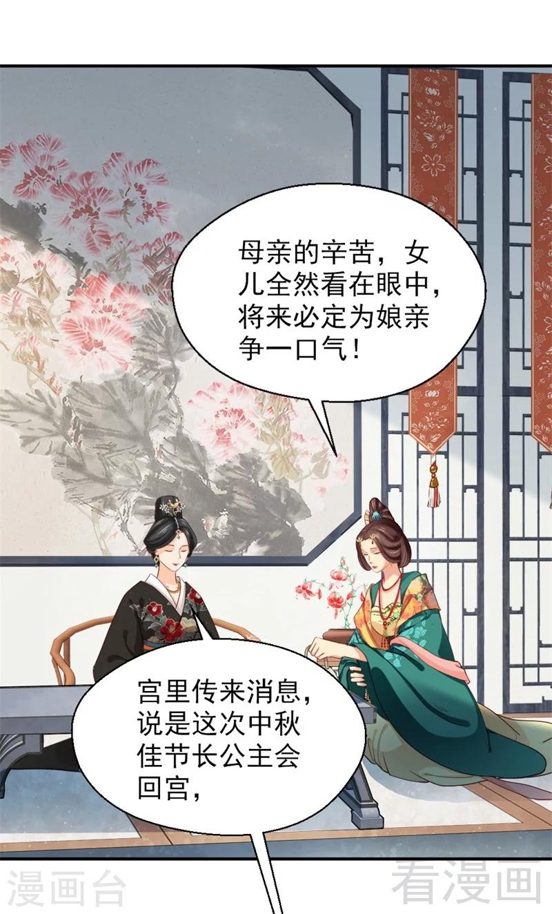 《娇女毒妃》漫画最新章节第165话免费下拉式在线观看章节第【9】张图片