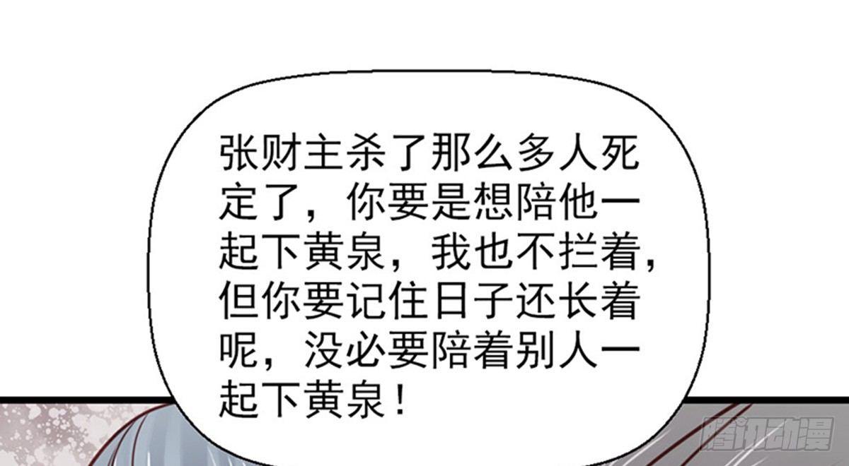 《娇女毒妃》漫画最新章节第十七话免费下拉式在线观看章节第【33】张图片