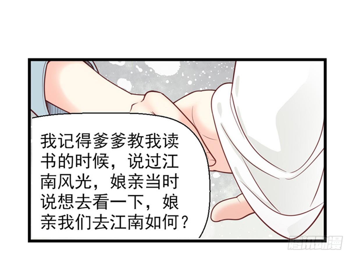 《娇女毒妃》漫画最新章节第十七话免费下拉式在线观看章节第【60】张图片