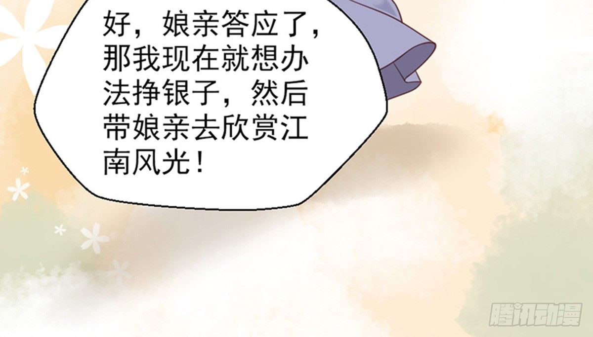 《娇女毒妃》漫画最新章节第十七话免费下拉式在线观看章节第【65】张图片