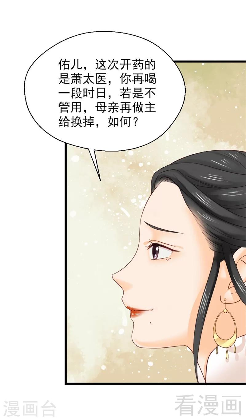 《娇女毒妃》漫画最新章节第166话免费下拉式在线观看章节第【10】张图片