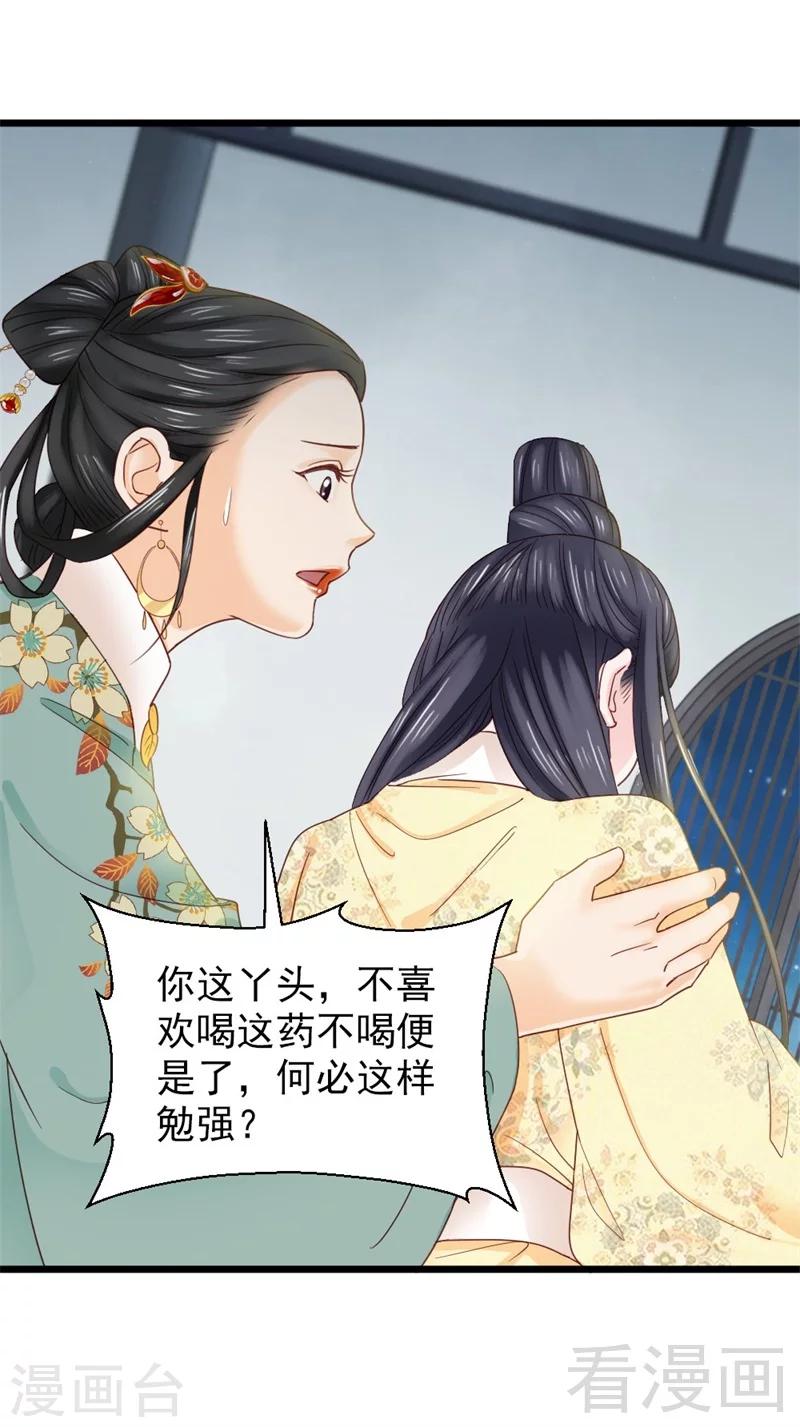 《娇女毒妃》漫画最新章节第166话免费下拉式在线观看章节第【13】张图片