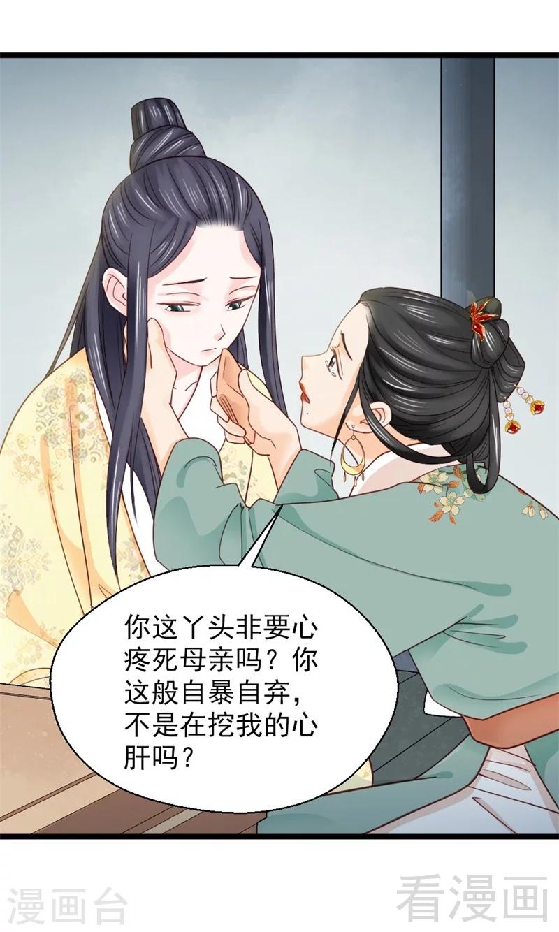 《娇女毒妃》漫画最新章节第166话免费下拉式在线观看章节第【16】张图片