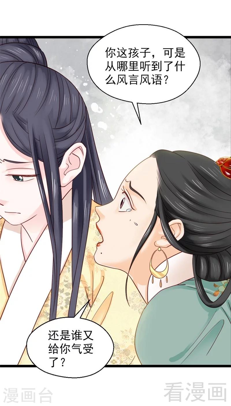 《娇女毒妃》漫画最新章节第166话免费下拉式在线观看章节第【18】张图片