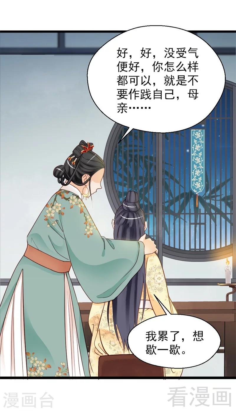 《娇女毒妃》漫画最新章节第166话免费下拉式在线观看章节第【20】张图片