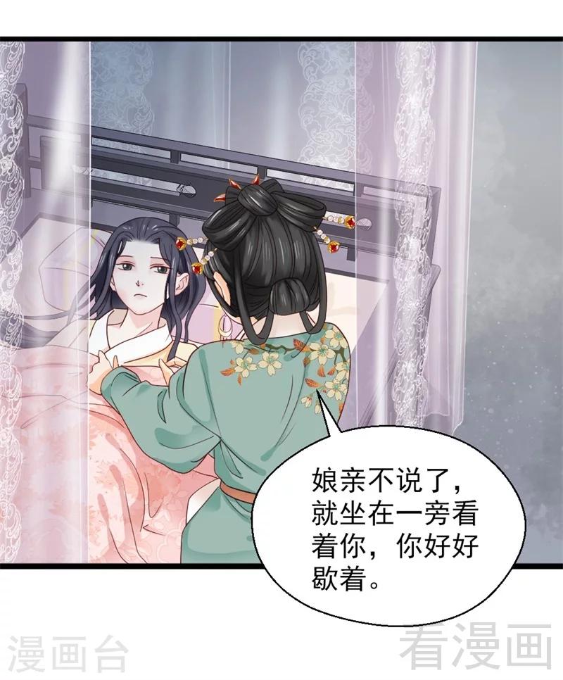 《娇女毒妃》漫画最新章节第166话免费下拉式在线观看章节第【22】张图片