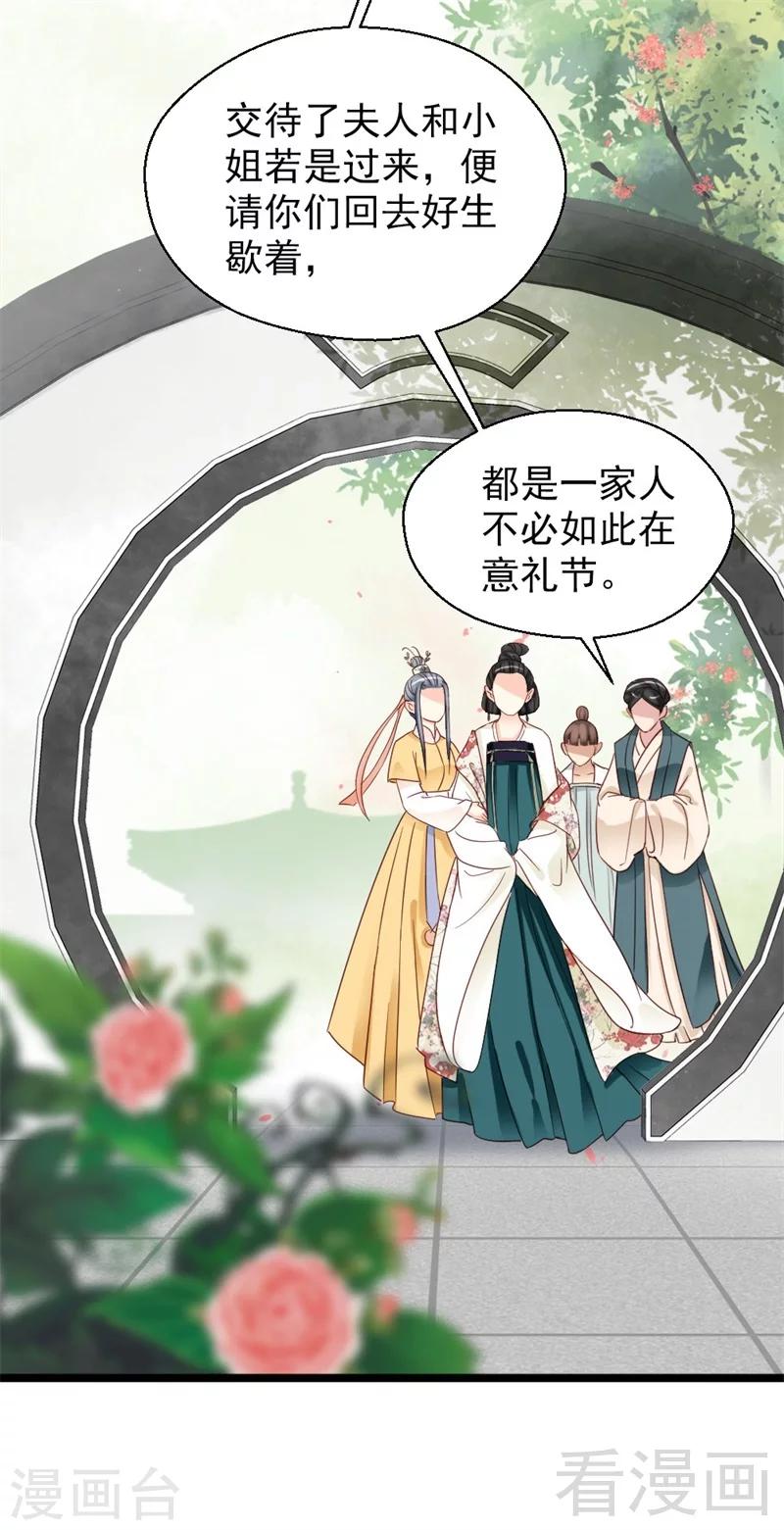 《娇女毒妃》漫画最新章节第166话免费下拉式在线观看章节第【27】张图片