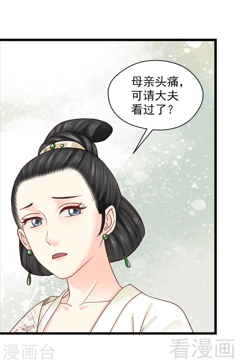 《娇女毒妃》漫画最新章节第166话免费下拉式在线观看章节第【28】张图片