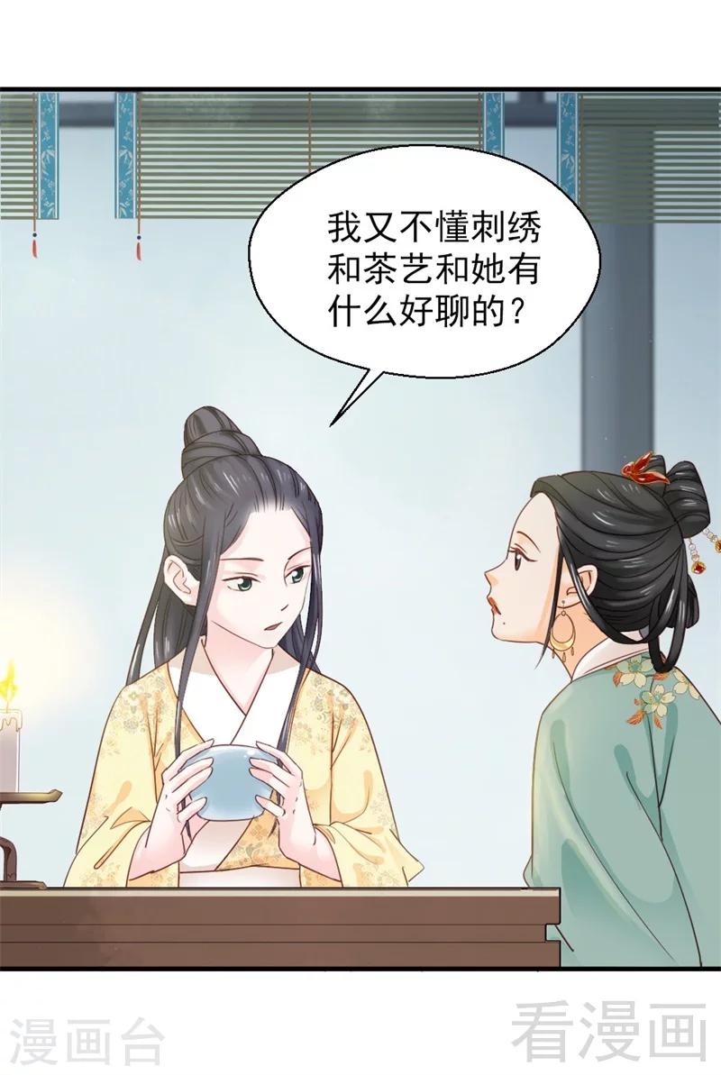 《娇女毒妃》漫画最新章节第166话免费下拉式在线观看章节第【7】张图片