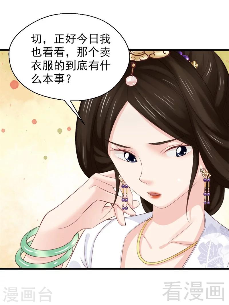 《娇女毒妃》漫画最新章节第167话免费下拉式在线观看章节第【12】张图片