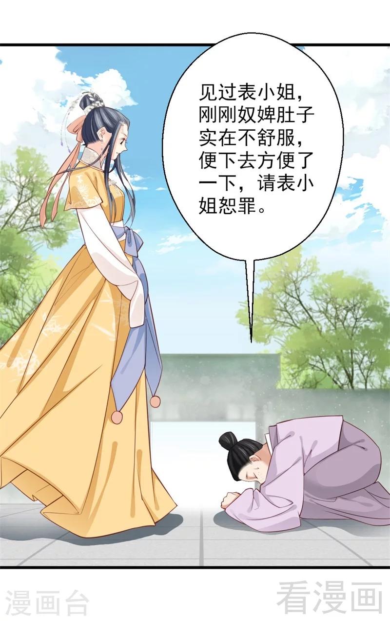 《娇女毒妃》漫画最新章节第167话免费下拉式在线观看章节第【17】张图片