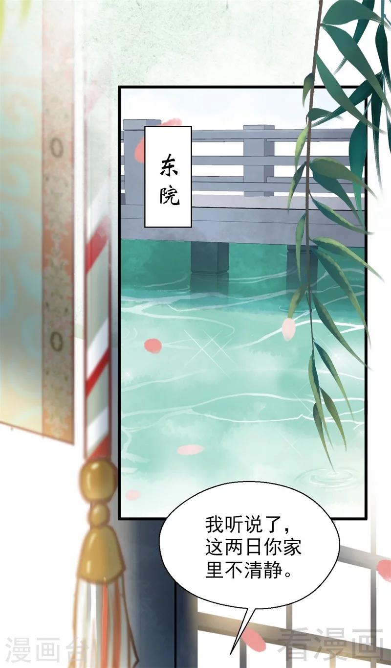 《娇女毒妃》漫画最新章节第167话免费下拉式在线观看章节第【2】张图片