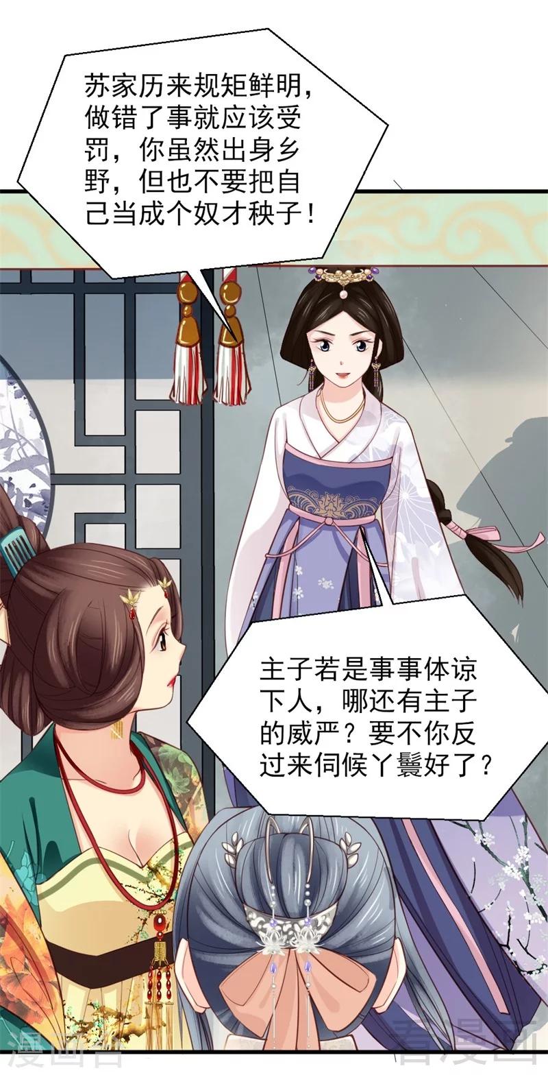 《娇女毒妃》漫画最新章节第167话免费下拉式在线观看章节第【20】张图片