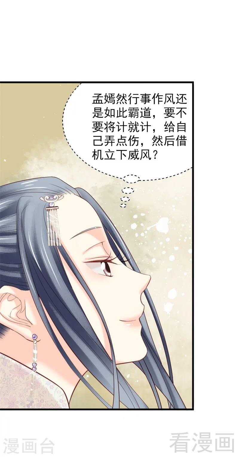 《娇女毒妃》漫画最新章节第167话免费下拉式在线观看章节第【21】张图片