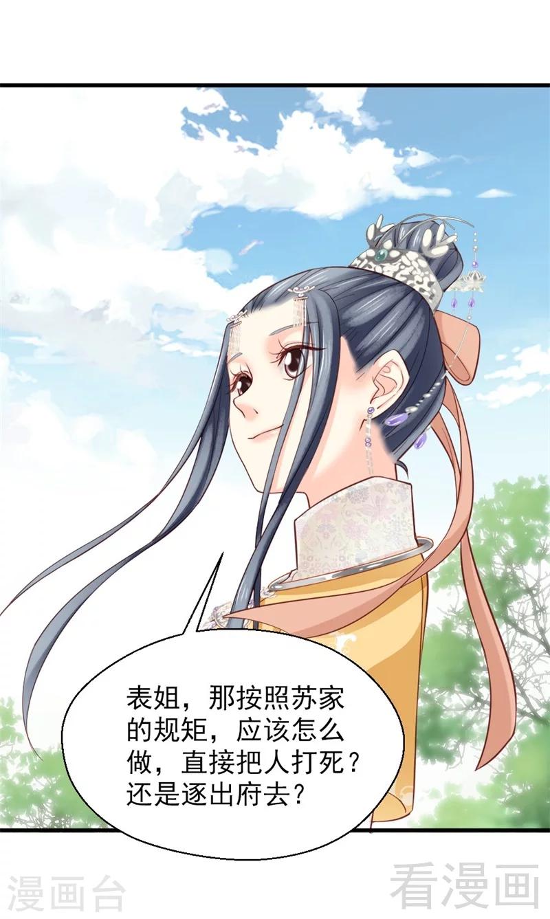 《娇女毒妃》漫画最新章节第167话免费下拉式在线观看章节第【23】张图片