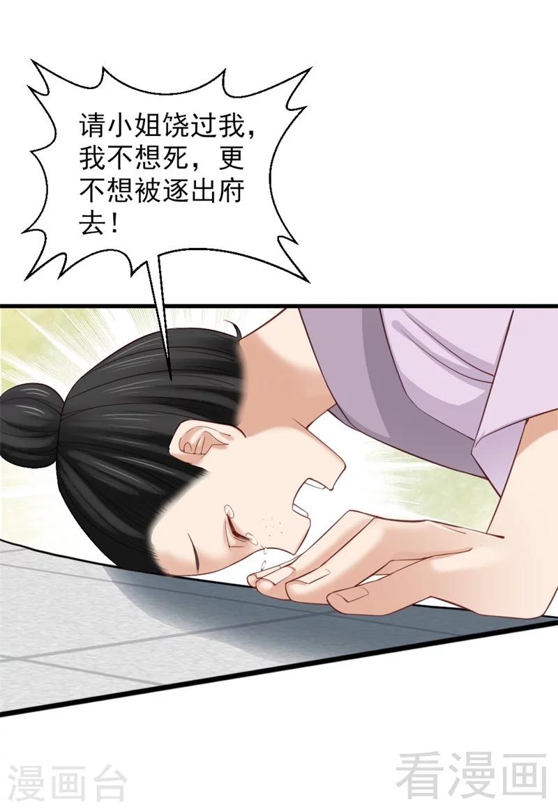 《娇女毒妃》漫画最新章节第167话免费下拉式在线观看章节第【26】张图片