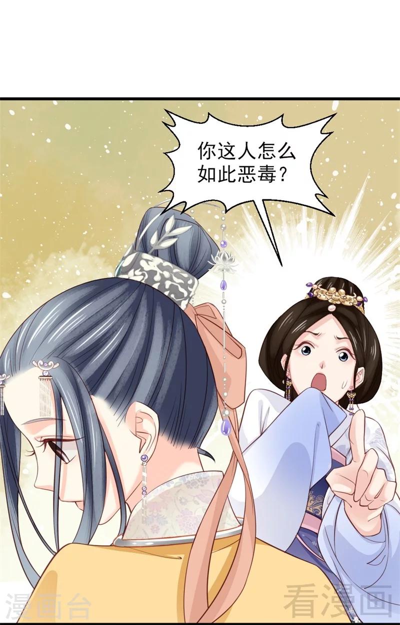 《娇女毒妃》漫画最新章节第167话免费下拉式在线观看章节第【27】张图片