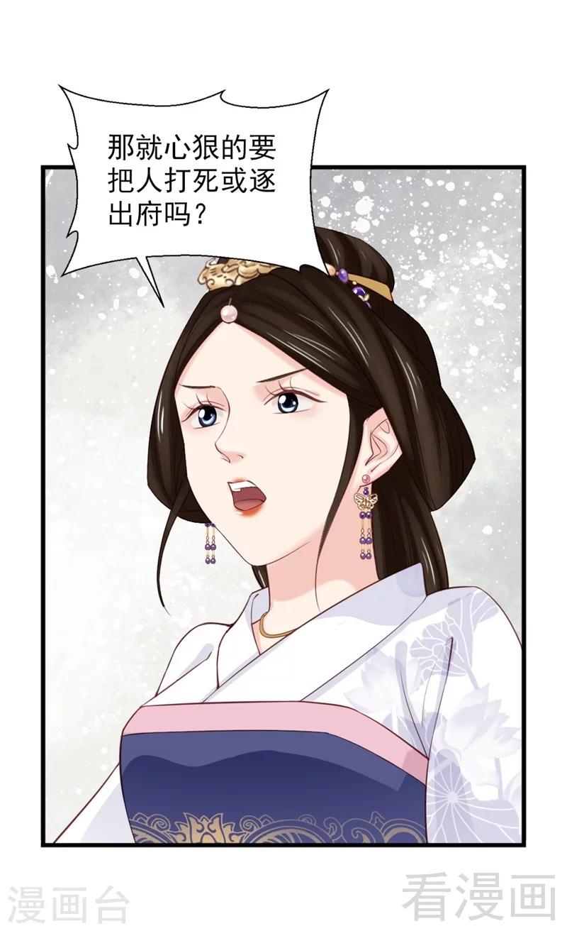 《娇女毒妃》漫画最新章节第167话免费下拉式在线观看章节第【29】张图片