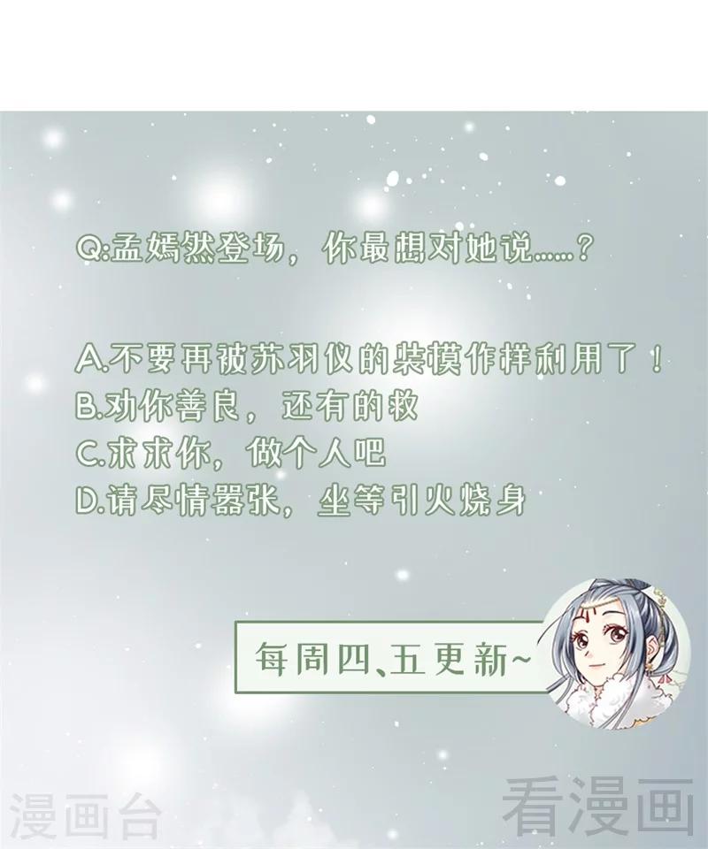 《娇女毒妃》漫画最新章节第167话免费下拉式在线观看章节第【31】张图片