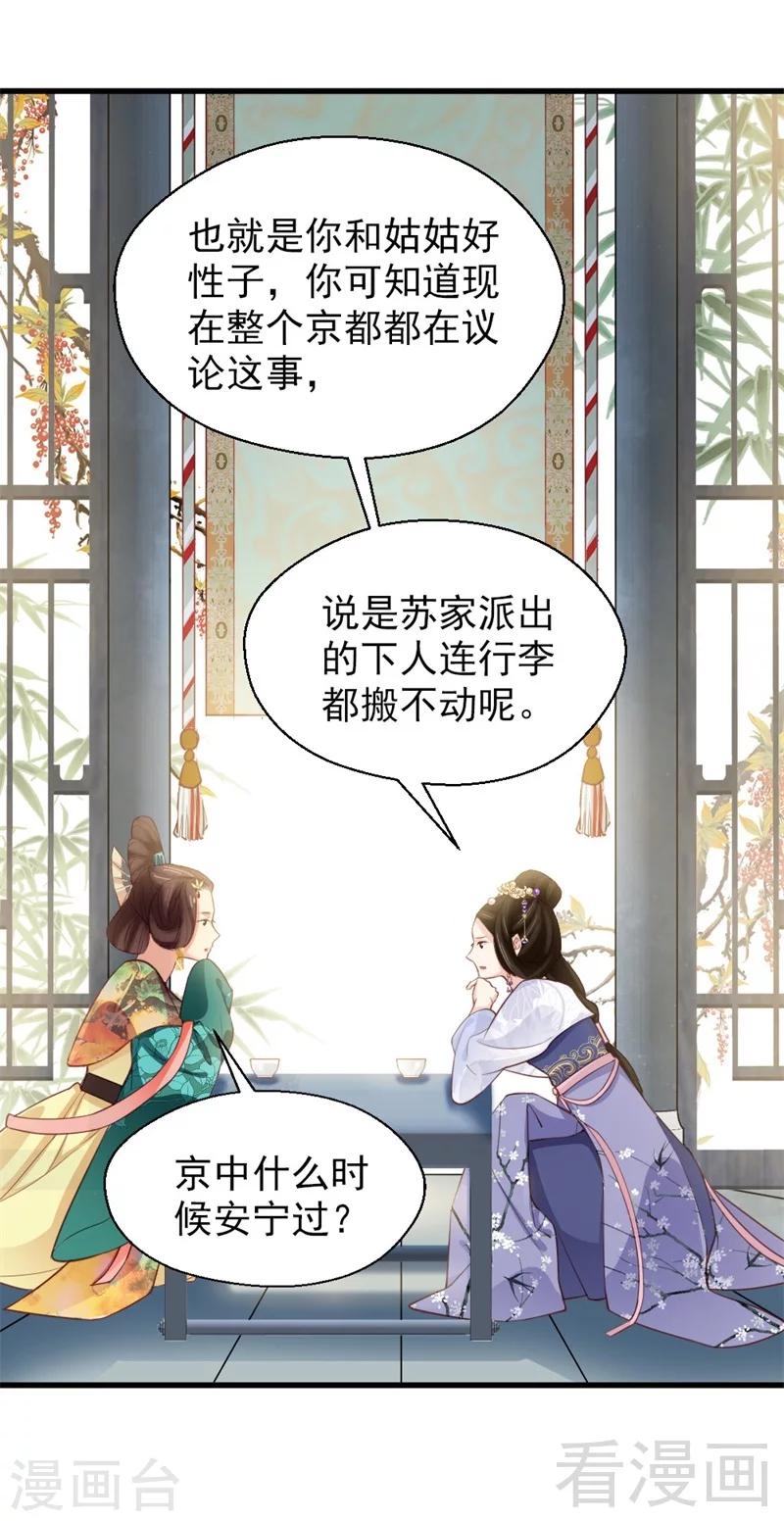 《娇女毒妃》漫画最新章节第167话免费下拉式在线观看章节第【5】张图片