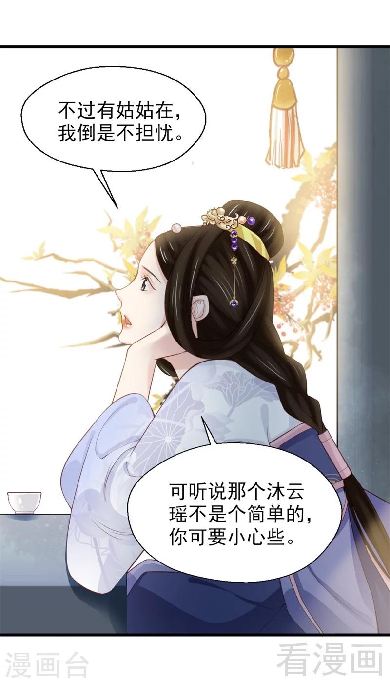 《娇女毒妃》漫画最新章节第167话免费下拉式在线观看章节第【8】张图片