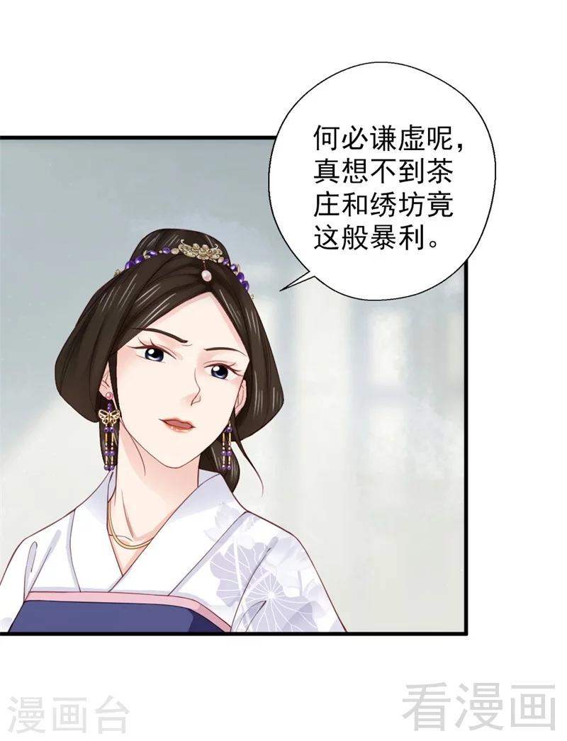 《娇女毒妃》漫画最新章节第168话免费下拉式在线观看章节第【13】张图片