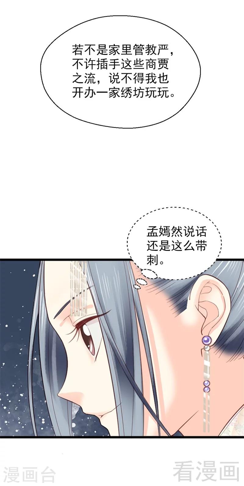 《娇女毒妃》漫画最新章节第168话免费下拉式在线观看章节第【14】张图片