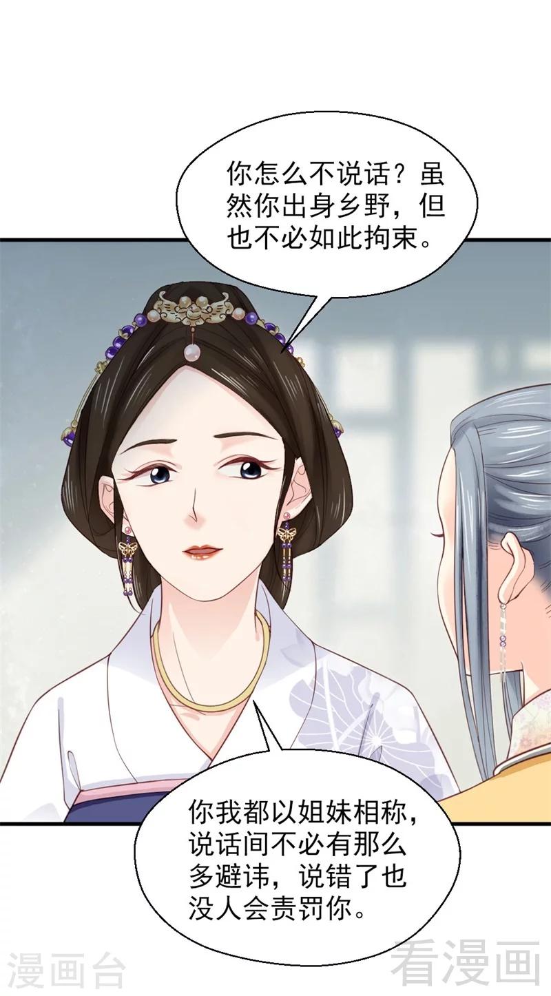 《娇女毒妃》漫画最新章节第168话免费下拉式在线观看章节第【15】张图片