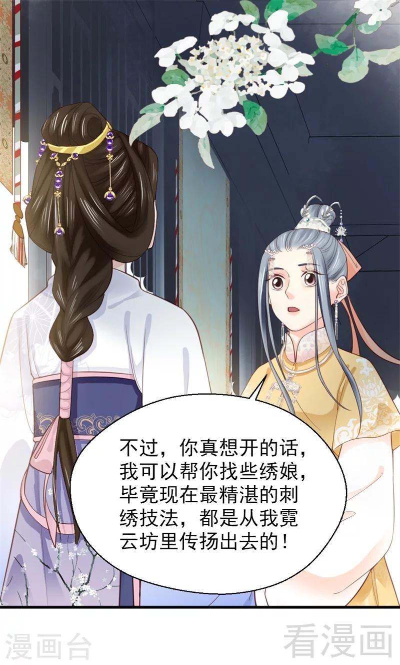 《娇女毒妃》漫画最新章节第168话免费下拉式在线观看章节第【17】张图片