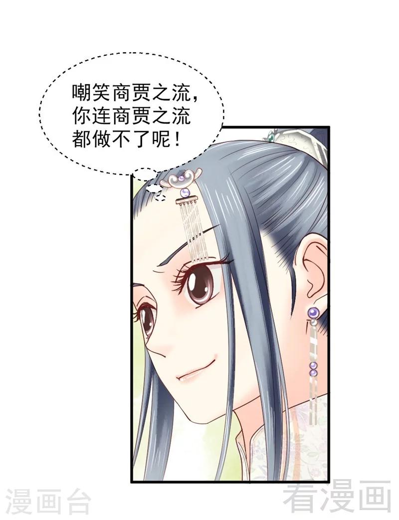 《娇女毒妃》漫画最新章节第168话免费下拉式在线观看章节第【18】张图片