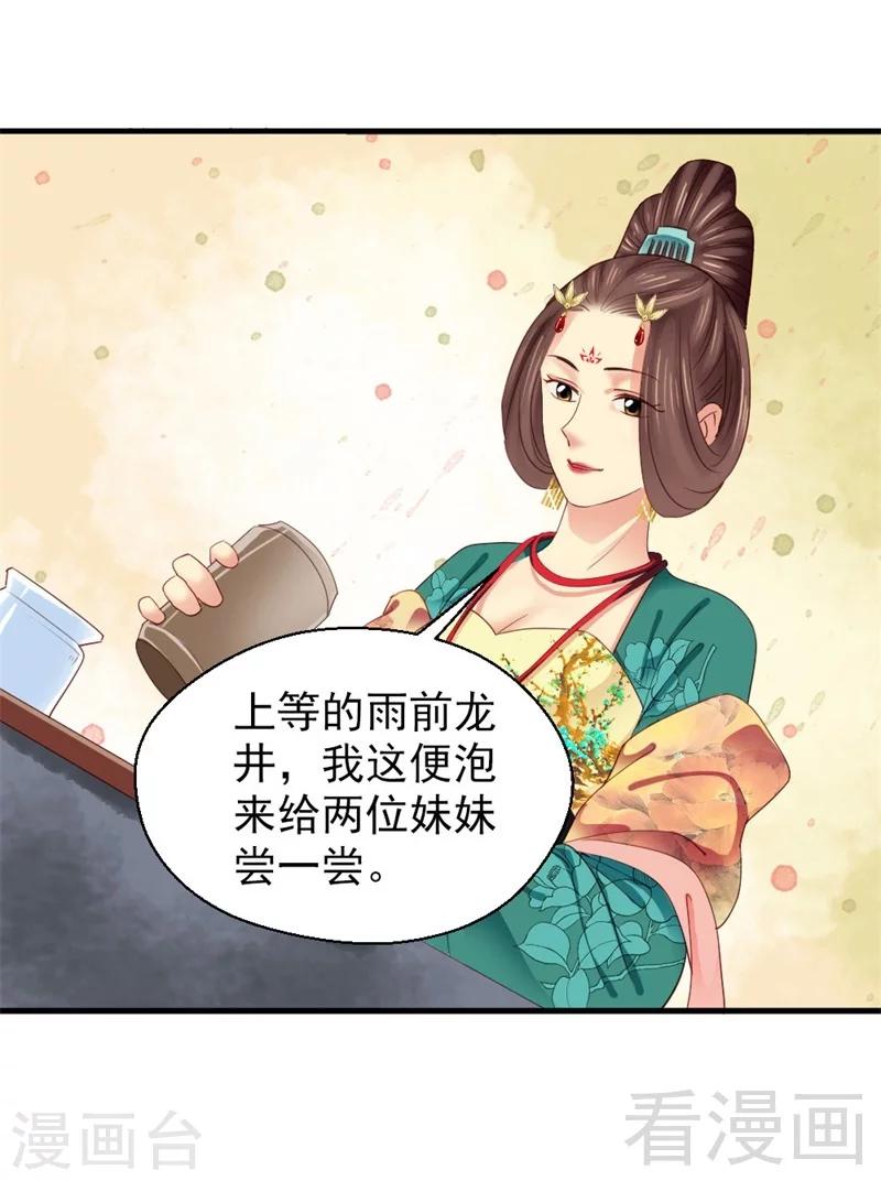 《娇女毒妃》漫画最新章节第168话免费下拉式在线观看章节第【25】张图片