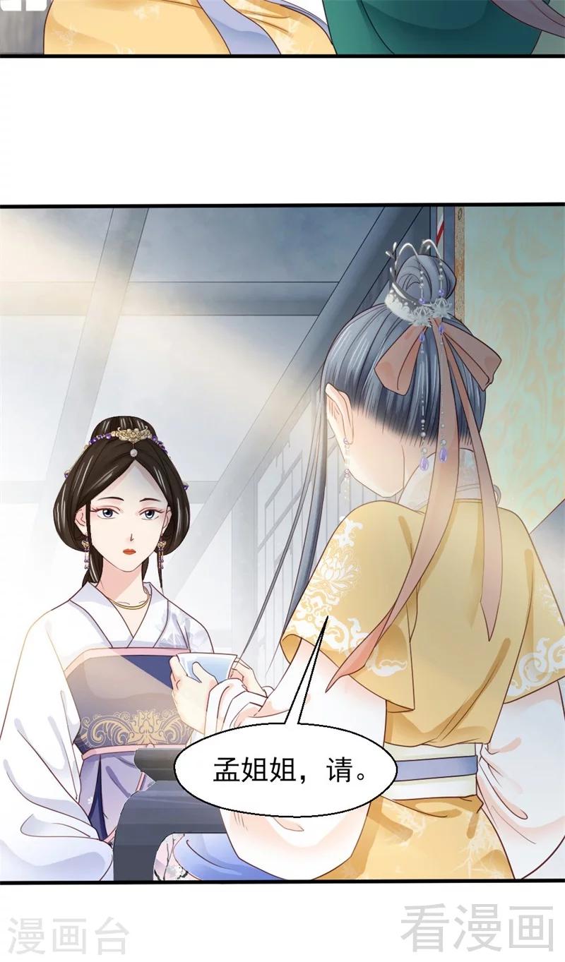 《娇女毒妃》漫画最新章节第168话免费下拉式在线观看章节第【29】张图片